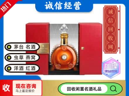 回收价格:深圳市回收洋酒