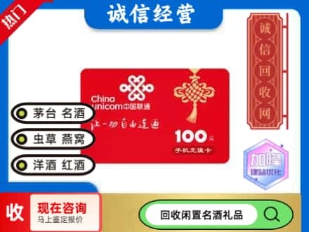 深圳市回收联通充值卡