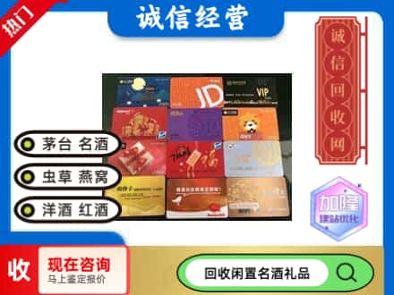 深圳市回收网购卡